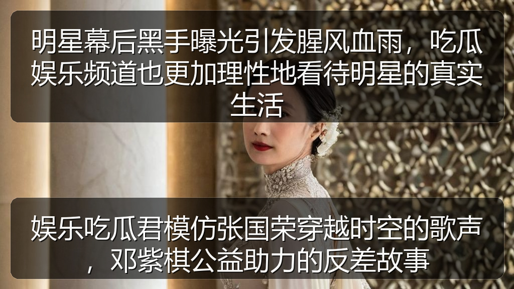 娱乐吃瓜君模仿张国荣穿越时空的歌声，邓紫棋公益助力的反差故事