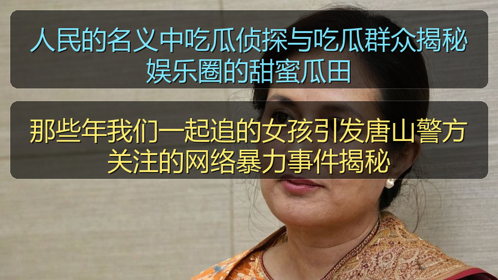 91吃瓜在线观看内容导航_91吃瓜在线观看知识与动态聚合