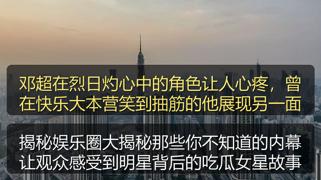 邓超在烈日灼心中的角色让人心疼，曾在快乐大本营笑到抽筋的他展现另一面